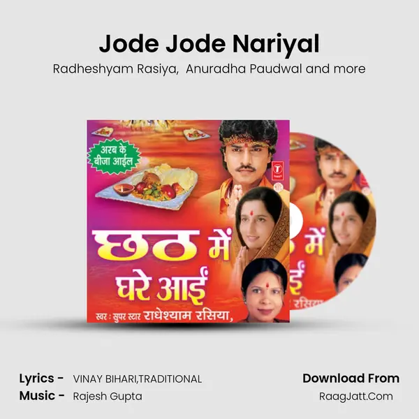 Jode Jode Nariyal MP3 Song by Radheshyam Rasiya Cover