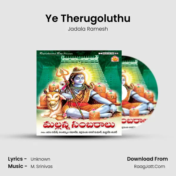 Ye Therugoluthu MP3 Song by Jadala Ramesh Cover