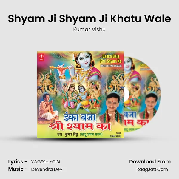 Shyam Ji Shyam Ji Khatu Wale MP3 Song by Kumar Vishu Cover
