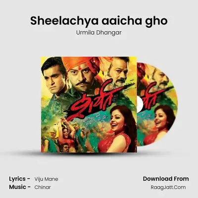 Sheelachya aaicha gho MP3 Song by Urmila Dhangar Cover