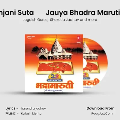 Anjani Suta       Jauya Bhadra Marutila Cover