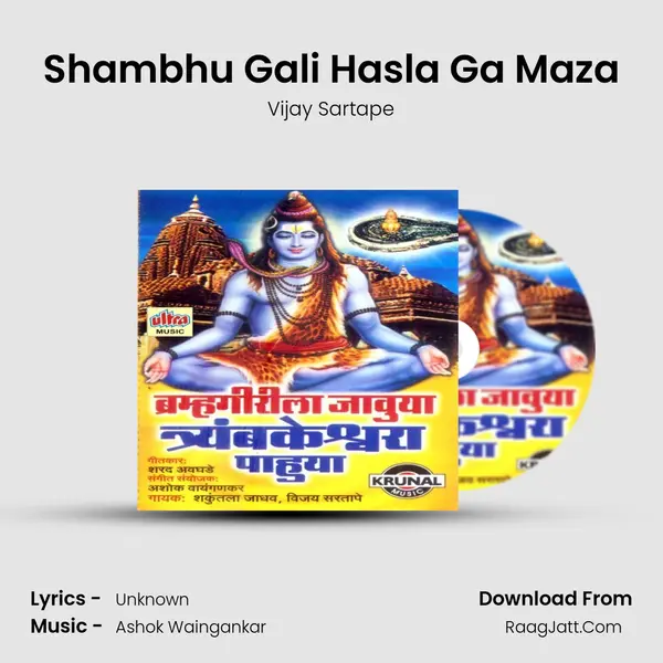 Shambhu Gali Hasla Ga Maza MP3 Song by Vijay Sartape Cover