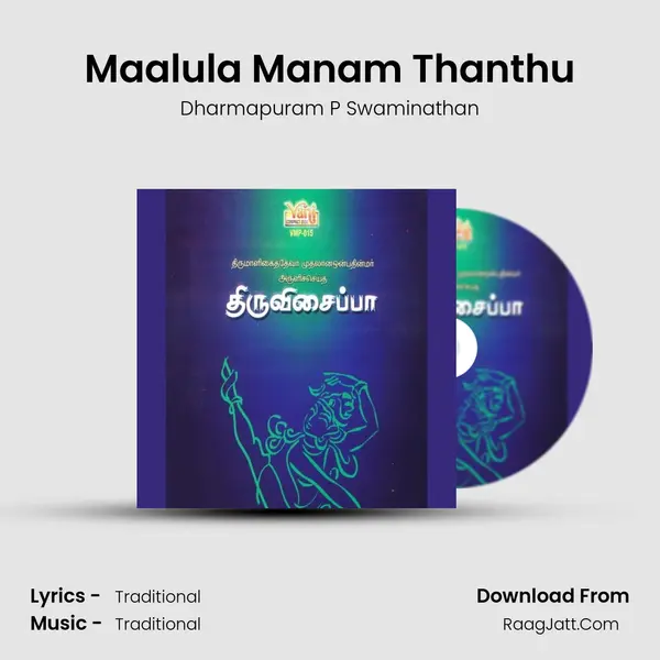 Maalula Manam Thanthu MP3 Song by Dharmapuram P Swaminathan Cover
