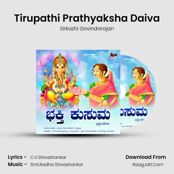 Tirupathi Prathyaksha Daiva MP3 Song by Sirkazhi Govindarajan Cover