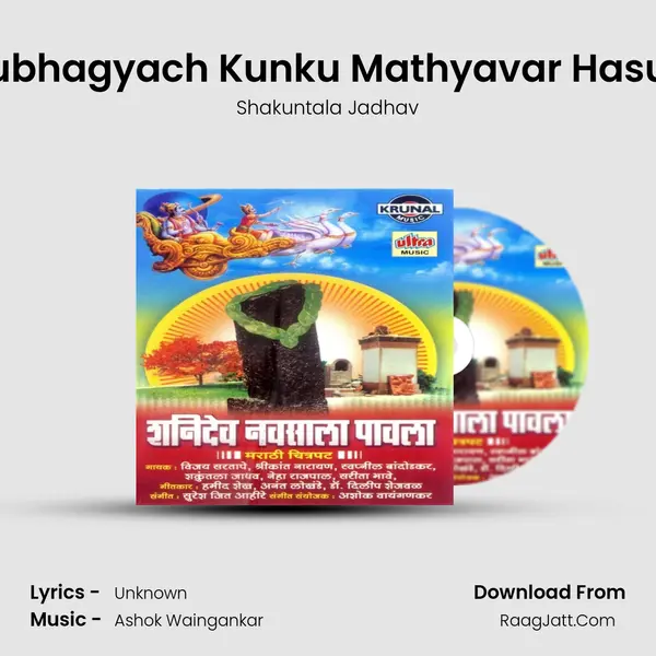 Saubhagyach Kunku Mathyavar Hasude MP3 Song by Shakuntala Jadhav Cover