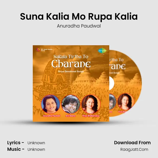 Suna Kalia Mo Rupa Kalia MP3 Song by Anuradha Paudwal Cover