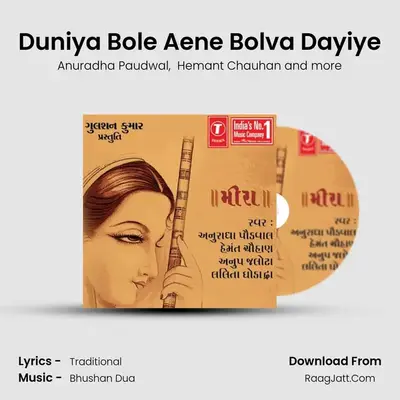 Duniya Bole Aene Bolva Dayiye MP3 Song by Anuradha Paudwal Cover