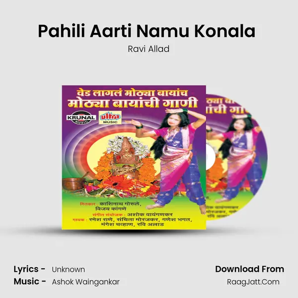 Pahili Aarti Namu Konala (Aarti) MP3 Song by Ravi Allad Cover