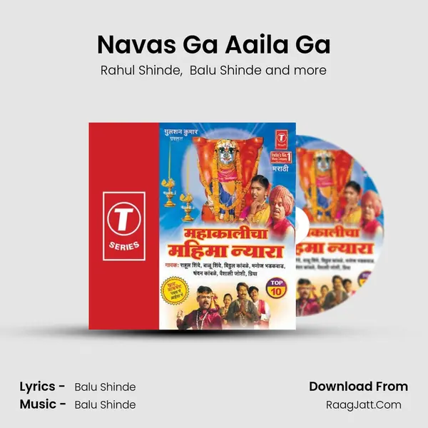 Navas Ga Aaila Ga MP3 Song by Rahul Shinde Cover