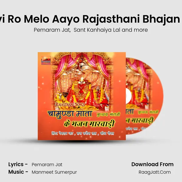 Kuldevi Ro Melo Aayo Rajasthani Bhajan Mataji mp3 song