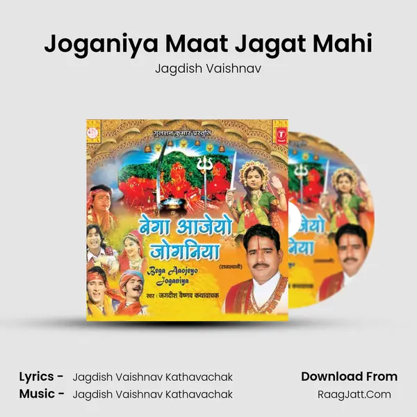 Joganiya Maat Jagat Mahi MP3 Song by Jagdish Vaishnav Cover