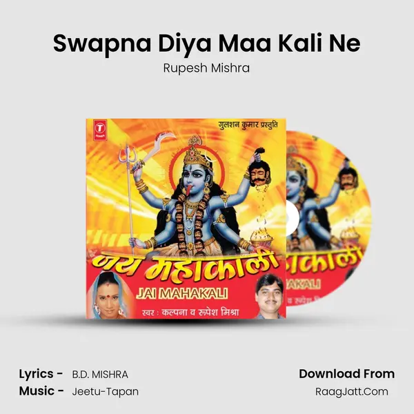 Swapna Diya Maa Kali Ne MP3 Song by Rupesh Mishra Cover