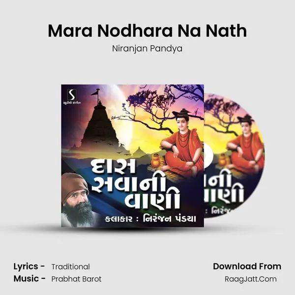 Mara Nodhara Na Nath MP3 Song by Niranjan Pandya Cover