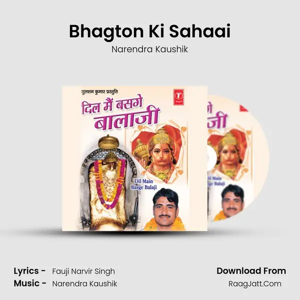 Bhagton Ki Sahaai MP3 Song by Narendra Kaushik Cover