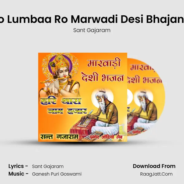 Gajro Lumbaa Ro Marwadi Desi Bhajan RRC MP3 Song by Sant Gajaram Cover