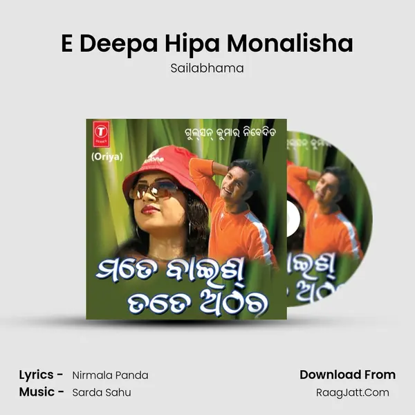 E Deepa Hipa Monalisha MP3 Song by Sailabhama Cover