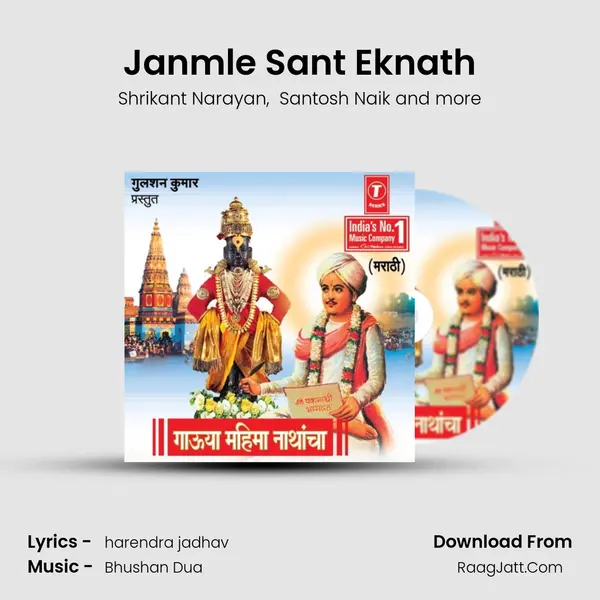 Janmle Sant Eknath MP3 Song by Shrikant Narayan Cover