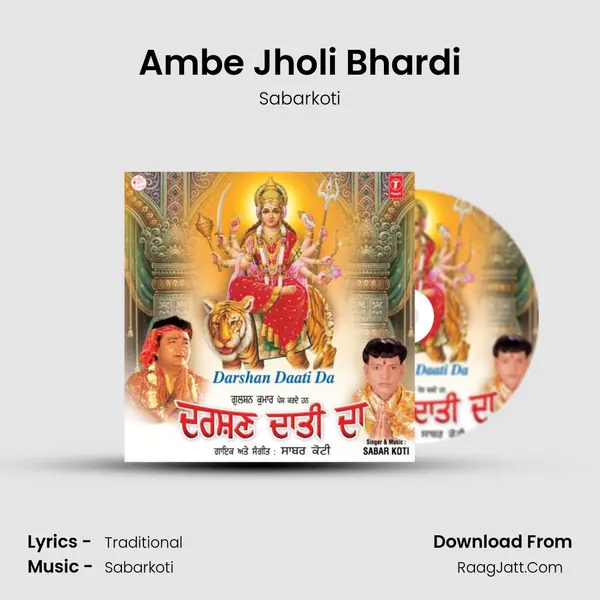 Ambe Jholi Bhardi MP3 Song by Sabarkoti Cover