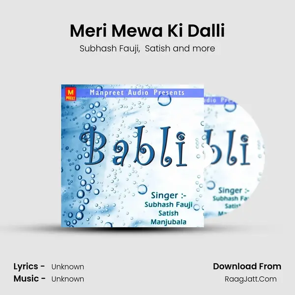 Meri Mewa Ki Dalli MP3 Song by Subhash Fauji Cover