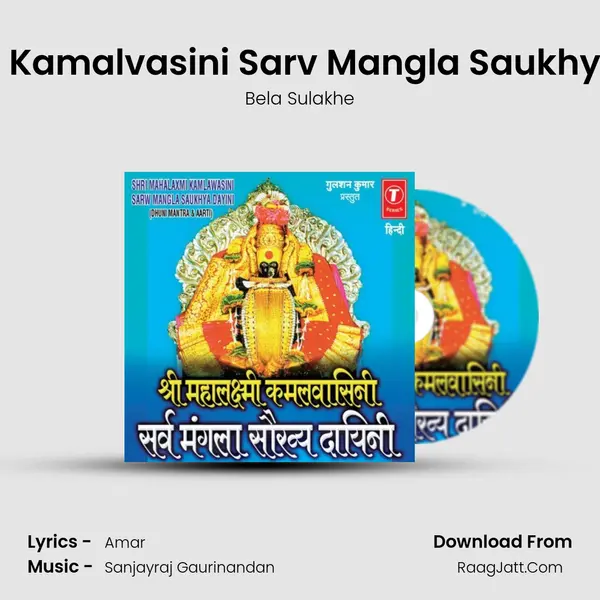 Shree Mahalaxmi Kamalvasini Sarv Mangla Saukhya Dayini [ Dhuni ] MP3 Song by Bela Sulakhe Cover