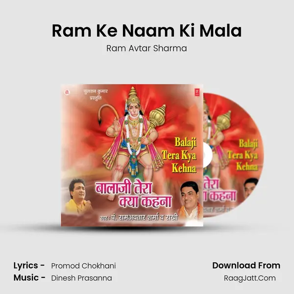 Ram Ke Naam Ki Mala MP3 Song by Ram Avtar Sharma Cover