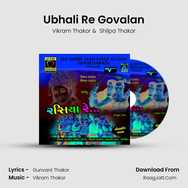 Ubhali Re Govalan MP3 Song by Vikram Thakor Cover