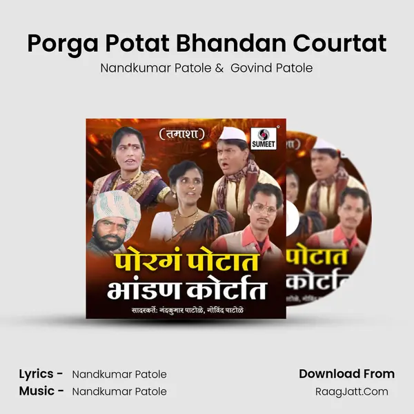 Porga Potat Bhandan Courtat - Nandkumar Patole
