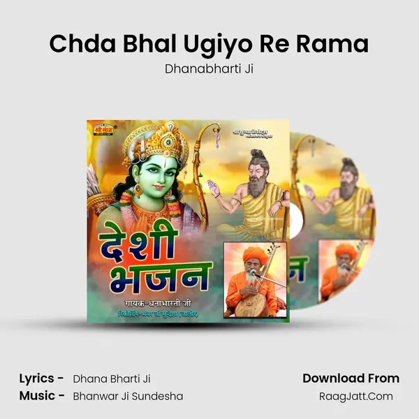 Chda Bhal Ugiyo Re Rama MP3 Song by Dhanabharti Ji Cover