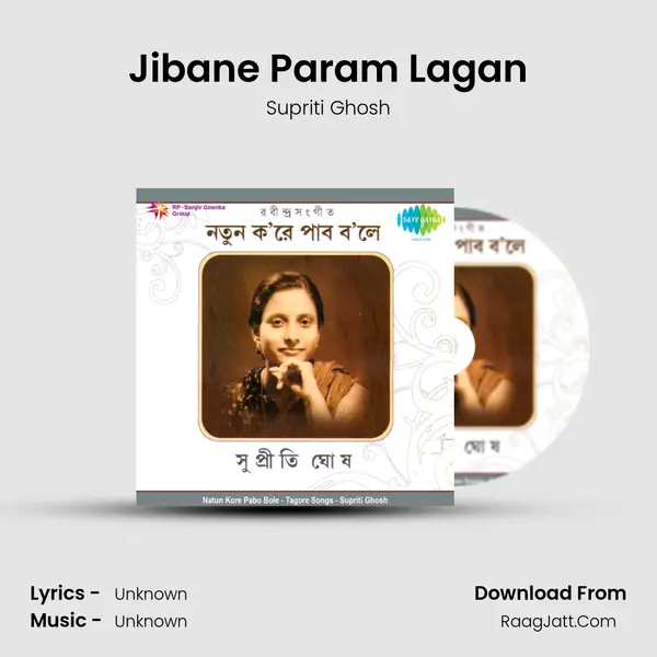 Jibane Param Lagan MP3 Song by Supriti Ghosh Cover