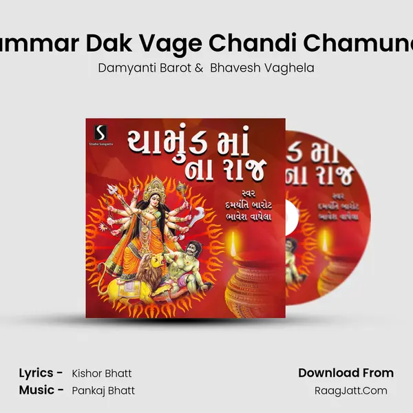 Dammar Dak Vage Chandi Chamunda MP3 Song by Damyanti Barot Cover
