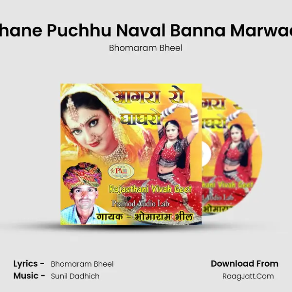 Main Thane Puchhu Naval Banna Marwadi Geet MP3 Song by Bhomaram Bheel Cover