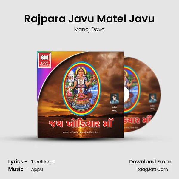 Rajpara Javu Matel Javu MP3 Song by Manoj Dave Cover