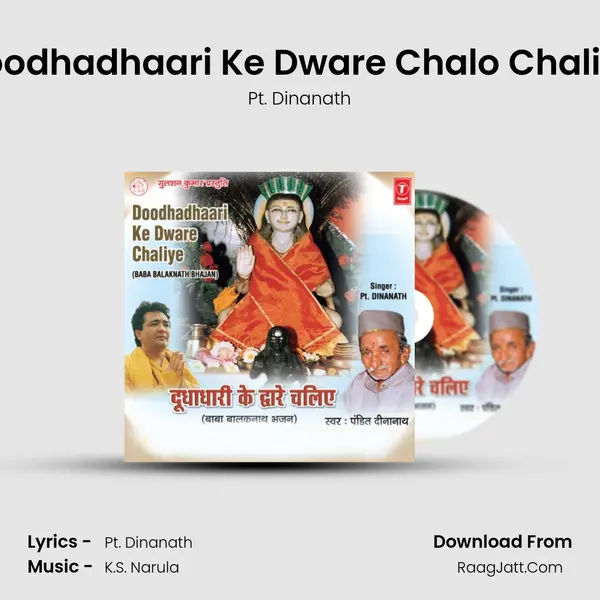Doodhadhaari Ke Dware Chalo Chaliye mp3 song