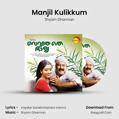 Manjil Kulikkum MP3 Song by Shyam Dharman Cover