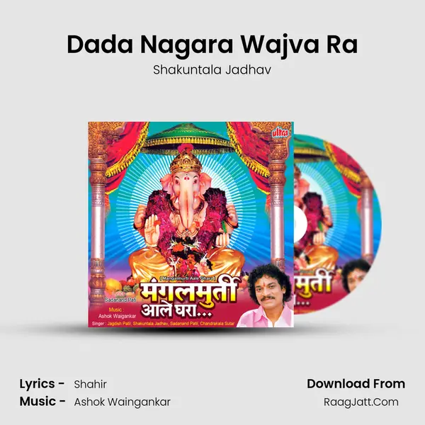 Dada Nagara Wajva Ra MP3 Song by Shakuntala Jadhav Cover