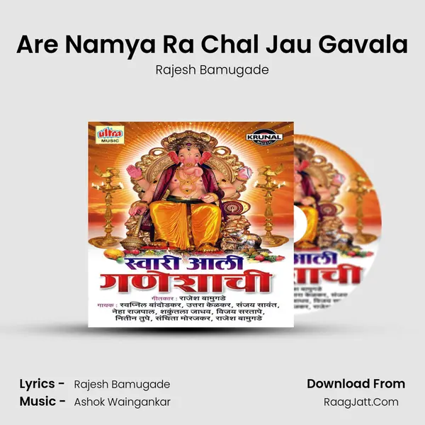 Are Namya Ra Chal Jau Gavala MP3 Song by Rajesh Bamugade Cover