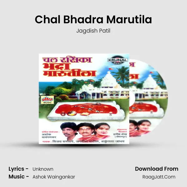 Chal Bhadra Marutila MP3 Song by Jagdish Patil Cover
