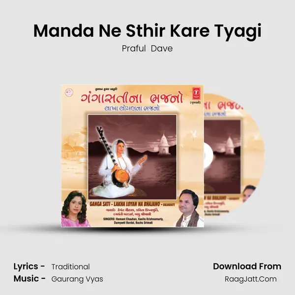 Manda Ne Sthir Kare Tyagi MP3 Song by Praful  Dave Cover