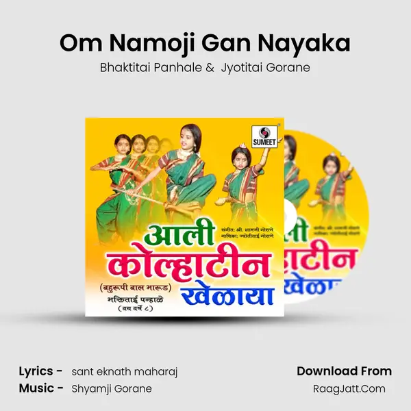 Om Namoji Gan Nayaka MP3 Song by Bhaktitai Panhale Cover