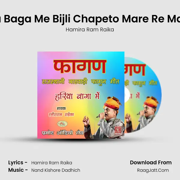 Fagan Hariya Baga Me Bijli Chapeto Mare Re Marwadi Fagan MP3 Song by Hamira Ram Raika Cover