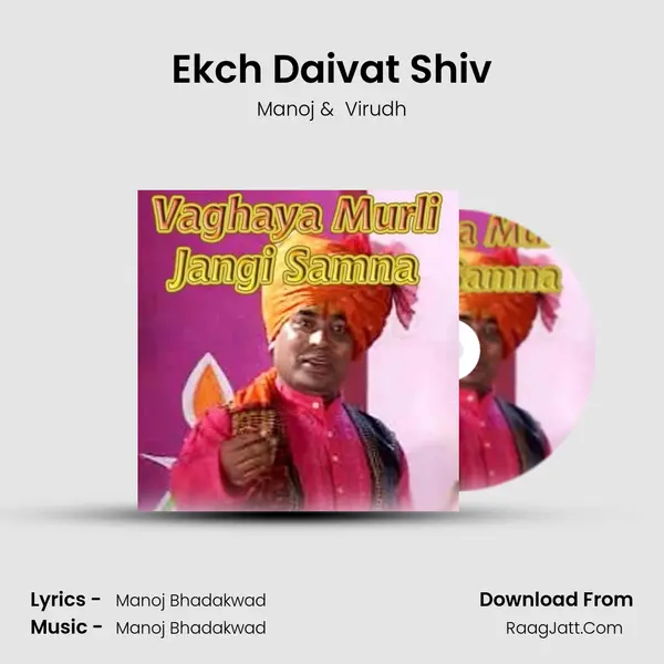 Ekch Daivat Shiv MP3 Song by Manoj Cover