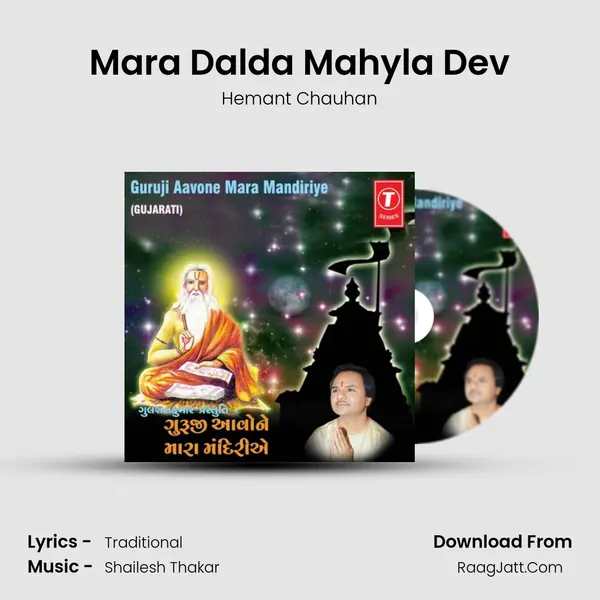 Mara Dalda Mahyla Dev MP3 Song by Hemant Chauhan Cover