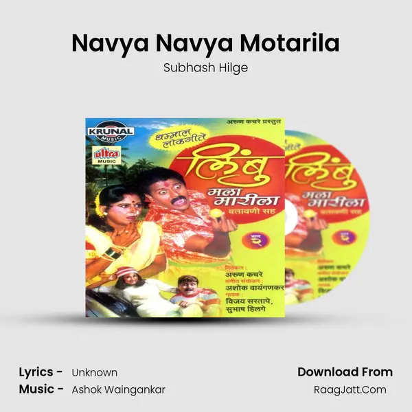 Navya Navya Motarila MP3 Song by Subhash Hilge Cover