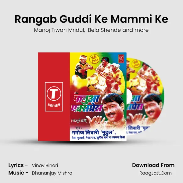 Rangab Guddi Ke Mammi Ke MP3 Song by Manoj Tiwari Mridul Cover
