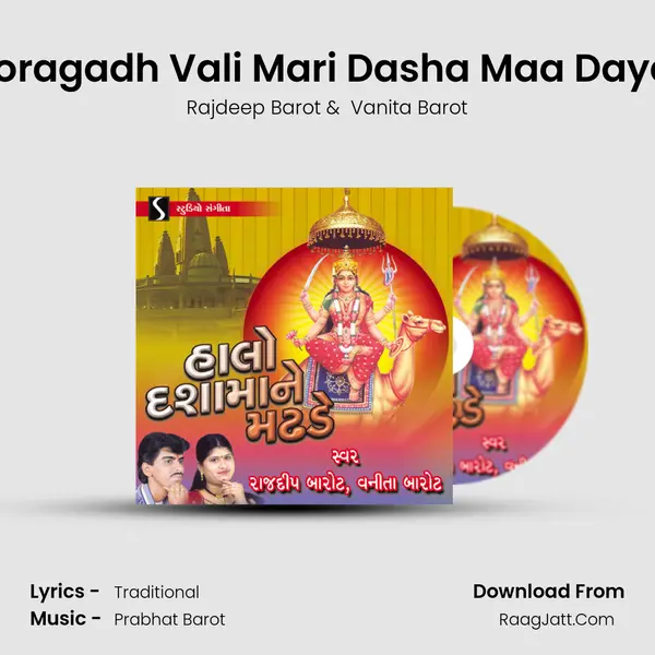 Moragadh Vali Mari Dasha Maa Dayali MP3 Song by Rajdeep Barot Cover