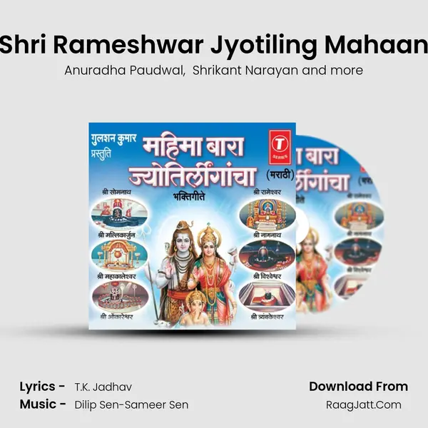 Shri Rameshwar Jyotiling Mahaan MP3 Song by Anuradha Paudwal Cover
