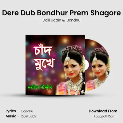 Dere Dub Bondhur Prem Shagore mp3 song