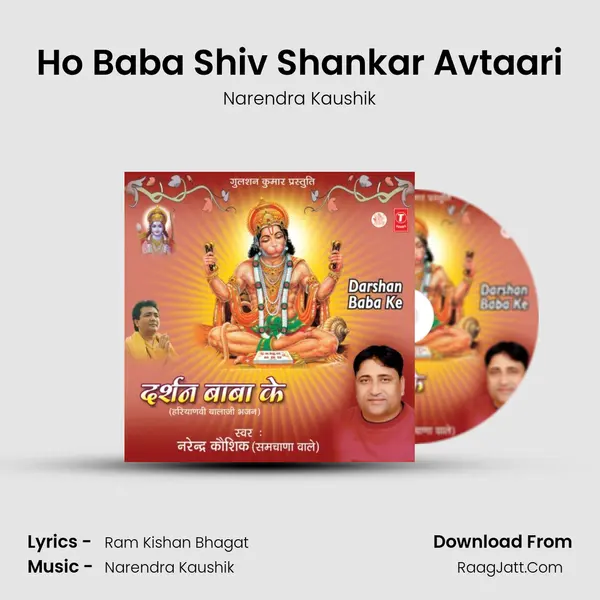 Ho Baba Shiv Shankar Avtaari MP3 Song by Narendra Kaushik Cover