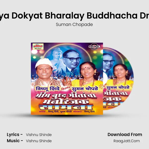 Mazya Dokyat Bharalay Buddhacha Dnyan MP3 Song by Suman Chopade Cover