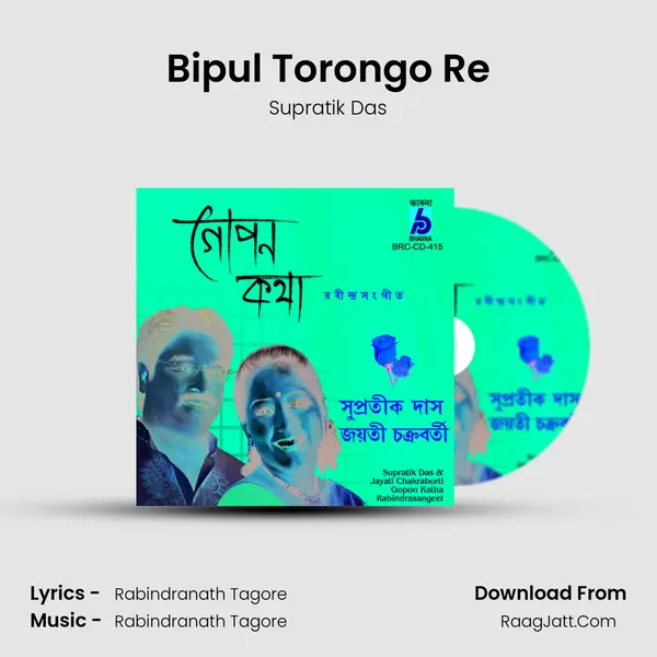 Bipul Torongo Re MP3 Song by Supratik Das Cover